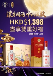 [GJ1573KEEWAH] Guojiao 1573 Classic 52 Degrees + Keewah Mooncakes